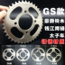 Qianjiang xe máy bánh xích lớn EN GS125 Hoàng Tử tốc độ JH125 bánh sau sửa đổi nhiên liệu hiệu quả cone bánh xe