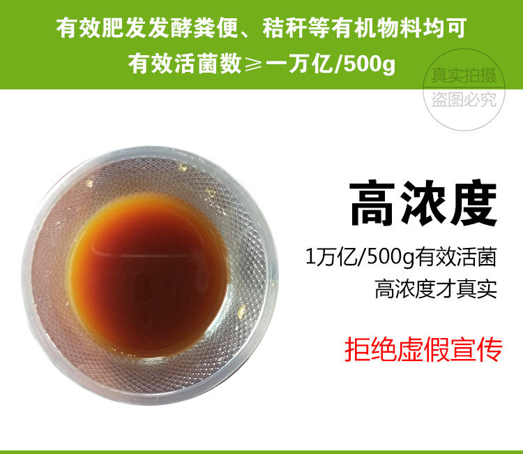 有机肥腐熟剂