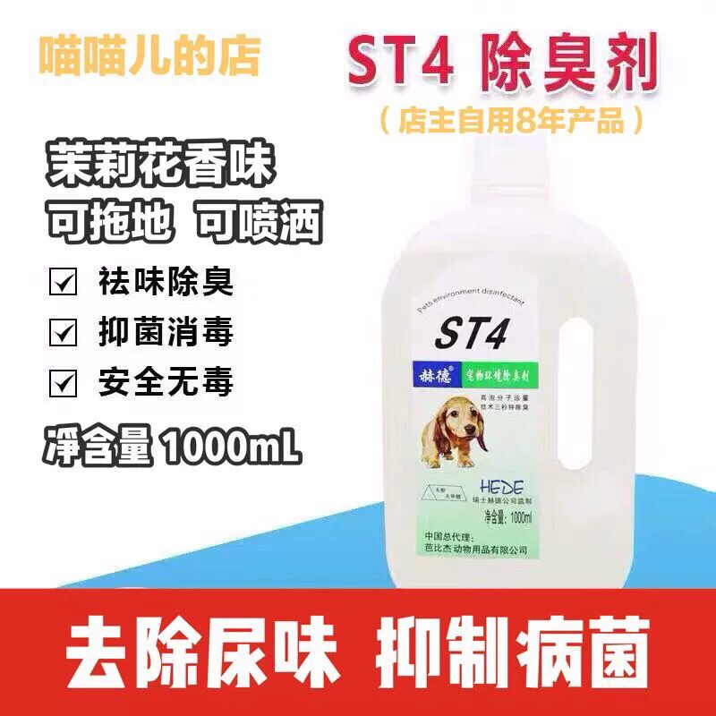 Hurd khử trùng vật nuôi khử trùng chó ST4 khử trùng và khử trùng nước để nước tiểu có mùi mèo và phân chó nhỏ - Cat / Dog Beauty & Cleaning Supplies