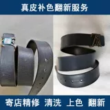 Кожаная добавка Цвет Ремонт Кожаная обувь для ремонта для ремонта ремни для ремонта ремни