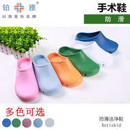 Giày phẫu thuật y tế Boya dép phòng mổ giày bảo hộ phẫu thuật chất liệu EVA (không hộp giày) 20020A dép quai hậu bánh mì