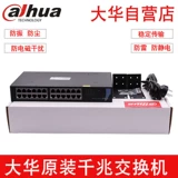 Dahua 5 Port Port Gigabit Switch 8 порт/16 порт/24 порта S3000C-5GT/8GT/16GT