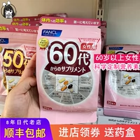 Местная покупка Японии Fancl Women 60 -Year -Sold Комплексные витамин 60 или выше пожилых питательных веществ Bayi -1 Bayi -1