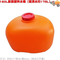 Полный 160L Orange 77*58 High 64 см