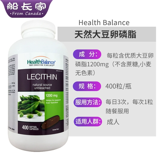 Канадская прямая почтовая почтовая баланс/здоровый баланс соевого лецитина 1200 мг/зерно*400 капсул