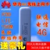 Huawei E3372 Unicom Telecom 4 Gam Thẻ Internet Không Dây Phục Vụ Unicom 3 Gam Thiết Bị Đầu Cuối Internet EC3372