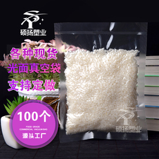 Вакуумный мешок 食品级食品真空塑封袋16*24cm*16丝真空包装袋子食品真空袋抽气袋