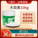 Чернокожие порошковые животные для свиньи корм для водного чесночного порошка свинины, овцы скота, куриная утка, гибель гуся