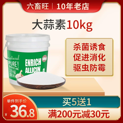 Чернокожие порошковые животные для свиньи корм для водного чесночного порошка свинины, овцы скота, куриная утка, гибель гуся