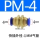 PM-04 (4 мм вставлен с обеих сторон)