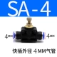 Синий пластиковый быстрый вставка потокового клапана-SA-4