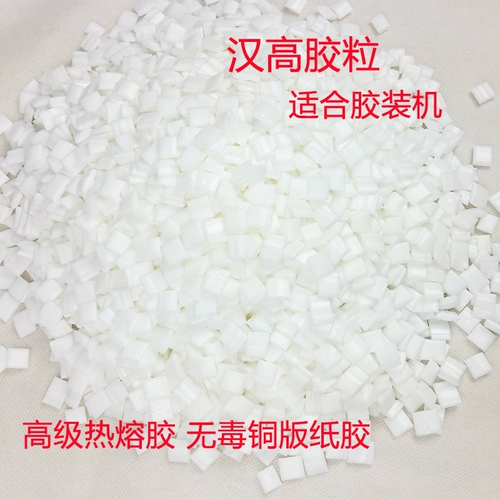 胶粒全 自动 胶装机 专用 汉高 合 得 妙道顿 装订热熔胶 小 颗粒 铜版 胶