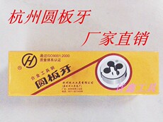 Набор метчиков и плашек 杭州工具总厂 正品