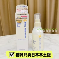 Японское детское молочко для тела для новорожденных для раннего возраста, увлажняющий крем, лосьон, 150 мл
