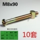 M8x90 винт+гайка для головки молотка (10 наборов)