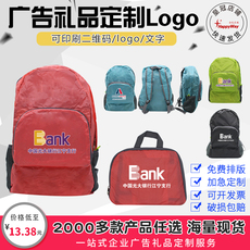 Заказной рюкзак 户外防水双肩包定制印logo户外旅行折叠背包企业员工福利活动礼品