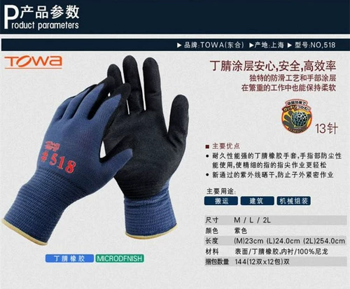 TOWA518 Dingya Rubber Coating Gloves нефтяные, устойчивые к анти -SLIP, истиранию, устойчивая к анти -точковому страхованию рабочей силы.