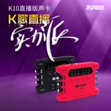 Гость K10 Live Version USB Внешний звуковой набор.