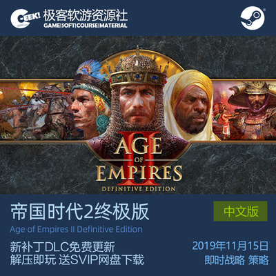 帝国时代2终极版II中文免安装硬盘版PC游戏 