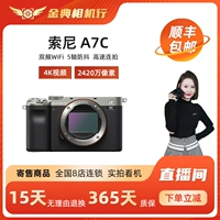 Джин Дайан второй -рук Sony A7C Full -Frame Micro Single Camera