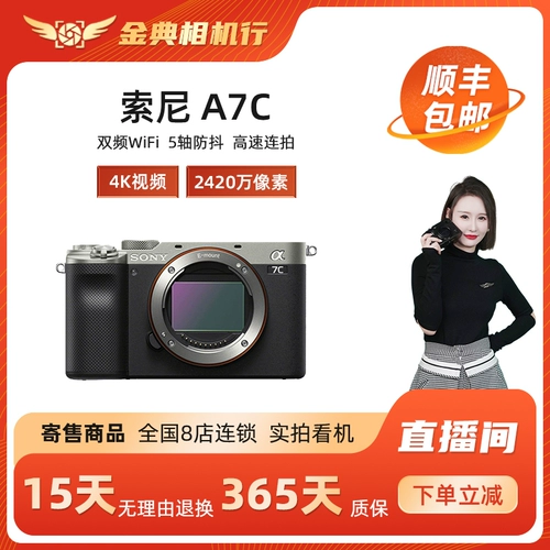 Джин Дайан второй -рук Sony A7C Full -Frame Micro Single Camera