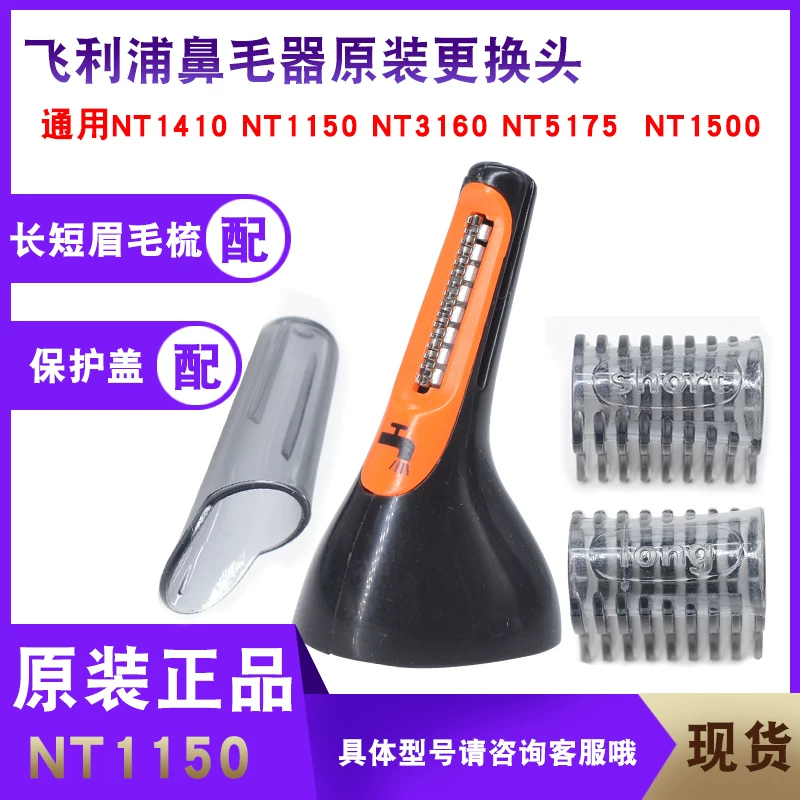 Головки насадки для носовой волос Philips NT5171 5175 5176 3000 5180, щетка бровей MG1100
