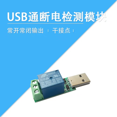 Муфтный интеллектуальный USB Pass Broken Electric Detection Module Инфракрасный лазерный телевизионный проектор судья сухой контакт