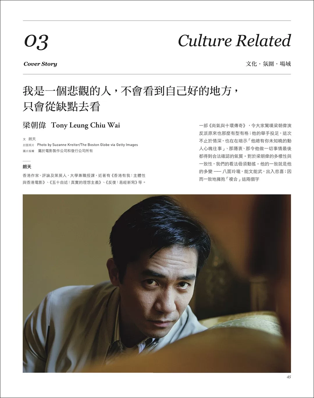 Spot The Big Issue Magazine No. 140 Liang Chaowei Cover