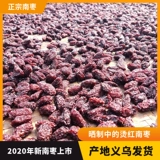 В 2020 году подлинный Zhejiang Yiwu Hot Red Red South Jujube Jujube Jujube Jujube Специальные не -красные даты черные даты амерт