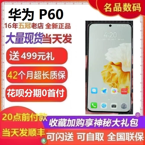 Новый продукт Huawei/Huawei P60 подлинный Huawei P60 новый флагманский мобильный телефон 4G Полный Netcom Национальный банк Hongmeng