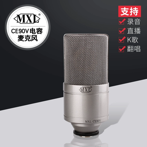 Лицензированный американский MXL CE90V Original 990 Обновляемая версия емкостной сети записи стиля Mike K Songe K Song