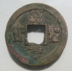 Bắc Song Shao Sheng Yuanbao từ nhỏ trở lại dưới bảo hiểm sao gói chính hãng tiền xu cũ đồng tiền cổ đồng tiền cổ bộ sưu tập tiền đồng xu cổ Tiền ghi chú