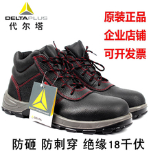 Delta 301110 Электрическая изоляционная обувь 18 кВ износостойкая обувь 301105 Холодная обувь