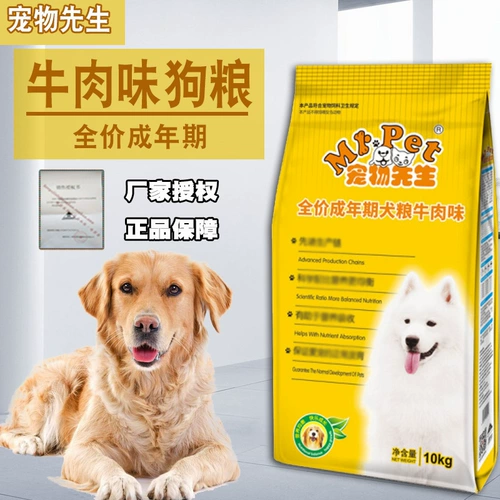 Мистер Pet Dog Food Cheng Food 10 кг Чоуш Золотой Мао Тедди Большой ягода зерно.