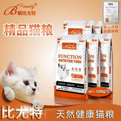 Новая биджя рыбная рядная еда 500g*5 котливых упаковки 2,5 кг естественным образом становится котяткой