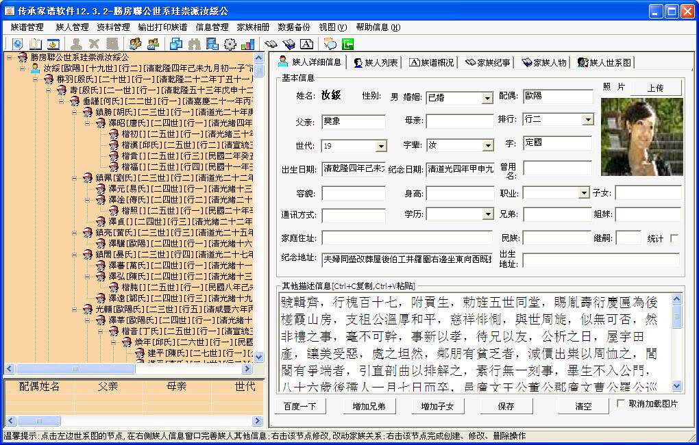 族谱软件