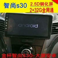 Jinbei Zhishang s30 máy điều hướng đảo ngược Android màn hình lớn - GPS Navigator và các bộ phận giám sát hành trình xe oto