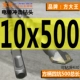 10*500 квадратная ручка (король клыка