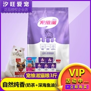 Pet Wei Zi Cat Food 1,5kg Vitamin Vitamin Trà tự nhiên Deep Sea Fish Oil Pupgie Cat Cat Cat Cat Cat Food 3 kg - Cat Staples
