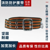 Высоко -рис -экологичный ремень 97 Пожарные Пожарные ремни безопасности Поясной ремень Пожарной ремень Старая модель старая модель