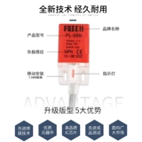 Высококачественный близкий к коммутатору датчика PL-05N DC Трехстрочный открытие PL-05P-датчик с ограниченным типом позиции