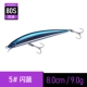 05#Flash Blue 9g Sinky Water Mino 80S