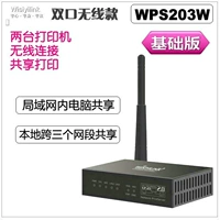 WPS203W Basic Edition (только печать)