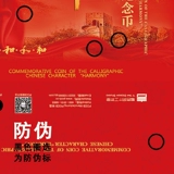 Фавориты SOOCHOW PCCB/Mingtai 2017 и Word Callicraphy Memorial Coin упаковка и 1 и 5 отличных полных красных
