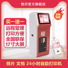 Самообслуживания фотопечатью 自助打印机悦印校园微信扫码证件照复印文档无人自助打印一体机照
