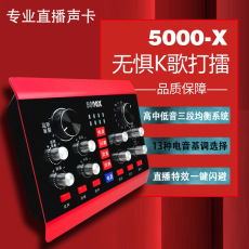 k歌/直播声卡套装 音奈尔5000x外置声卡套装直播专用设备唱歌手机电脑通用主播全套
