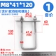 M8*41*120*60