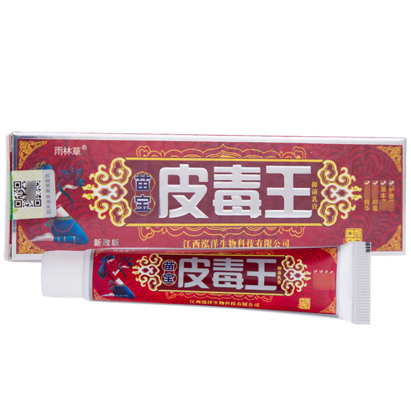 苗宝皮毒王草本乳膏皮肤外用软膏 10元券 券后价
