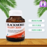 Австралия импортировал Blackmores Celerery3000 Целесовый сельдерей Семя Семя Эссенция 50 Sravging Pain Feng