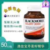 Австралия импортировал Blackmores Celerery3000 Целесовый сельдерей Семя Семя Эссенция 50 Sravging Pain Feng